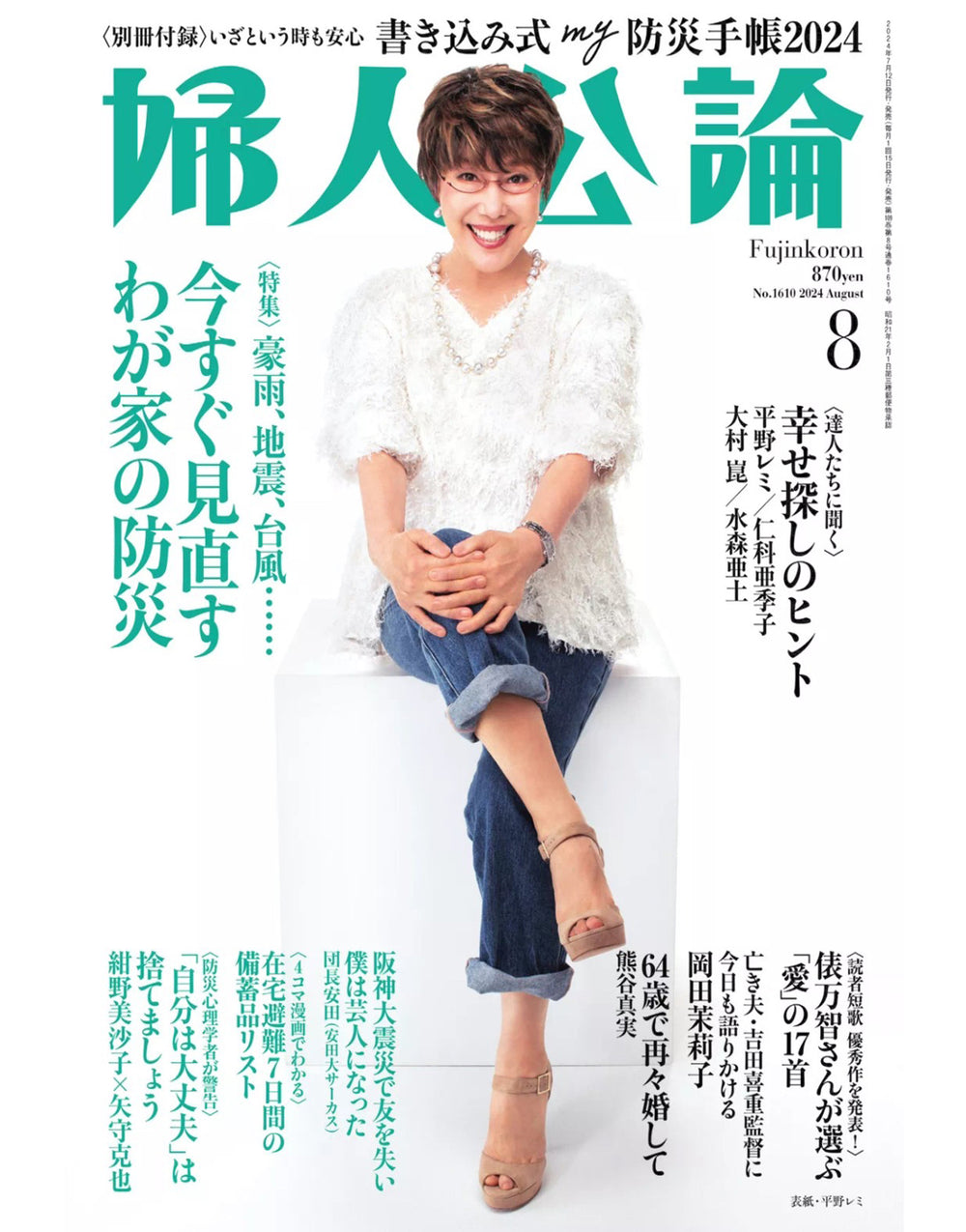 婦人公論